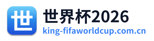 世界杯2026 Logo